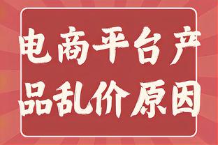 KD谈班凯罗：2次罚球就拿28分&他很高效 他基本上就是一个控卫